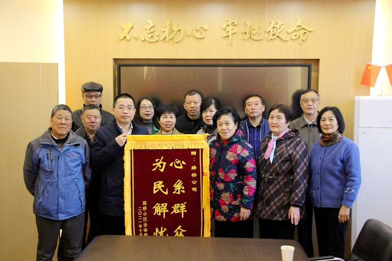 妥善解決歷史遺留問題，公司獲錦旗