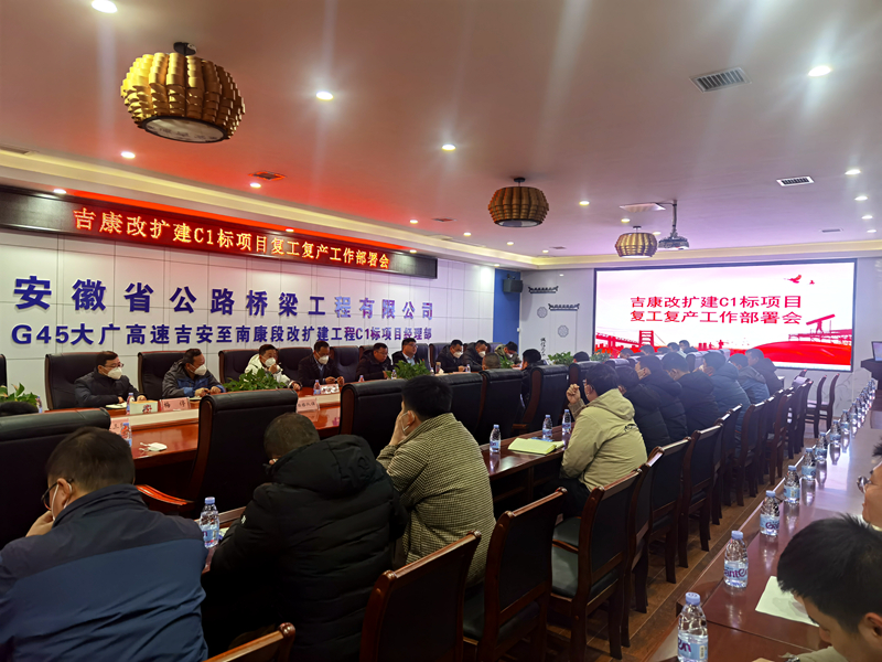 1、吉康復工復產(chǎn)部署